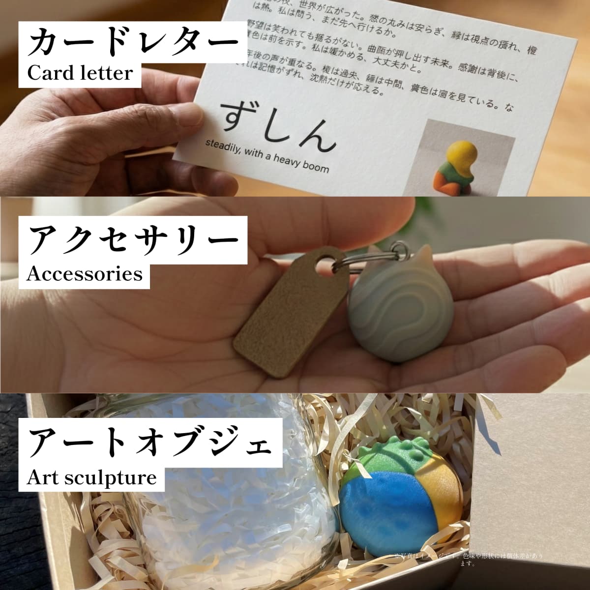 カードレター、アクセサリー、アートオブジェ