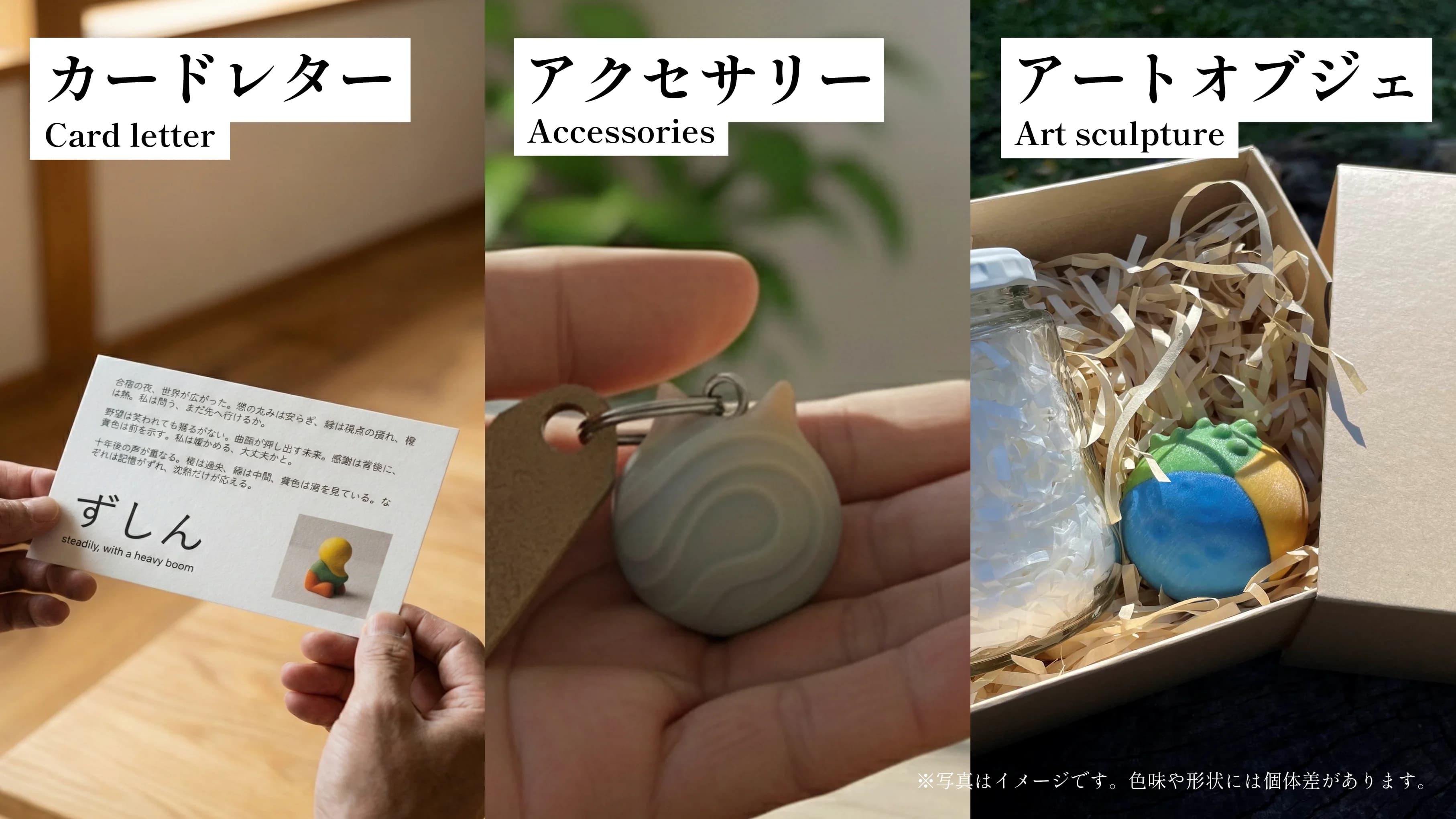 カードレター、アクセサリー、アートオブジェ